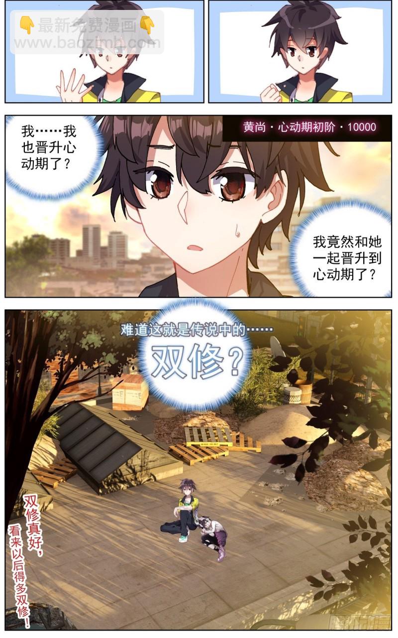 🍜异皇重生 113双修晋升-下 第16页
