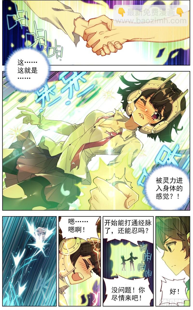 🍜异皇重生 113双修晋升-下 第2页