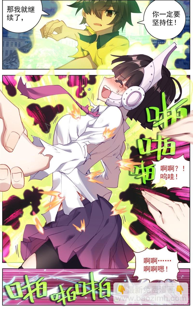 🍜异皇重生 113双修晋升-下 第3页