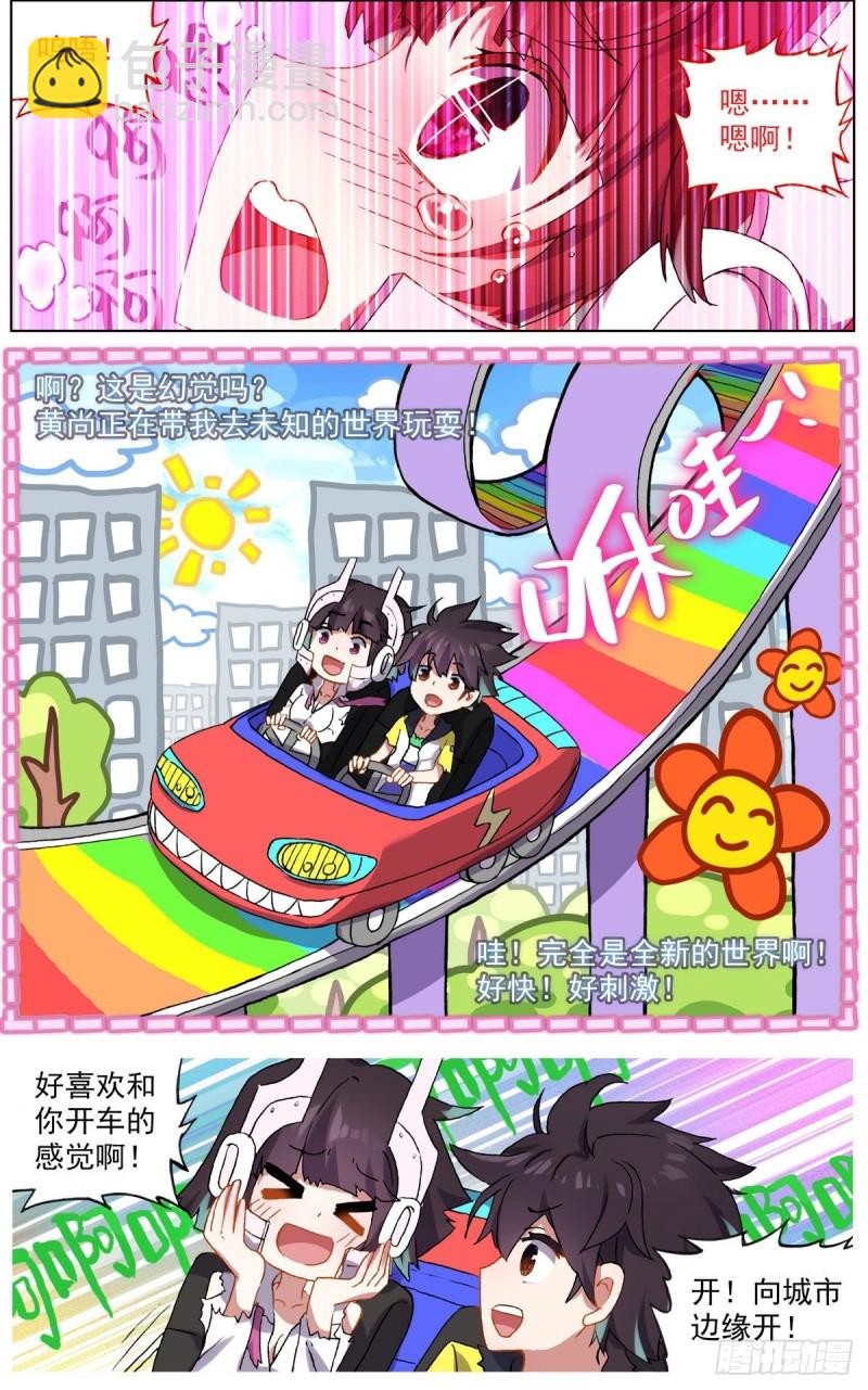 🍜异皇重生 113双修晋升-下 第4页