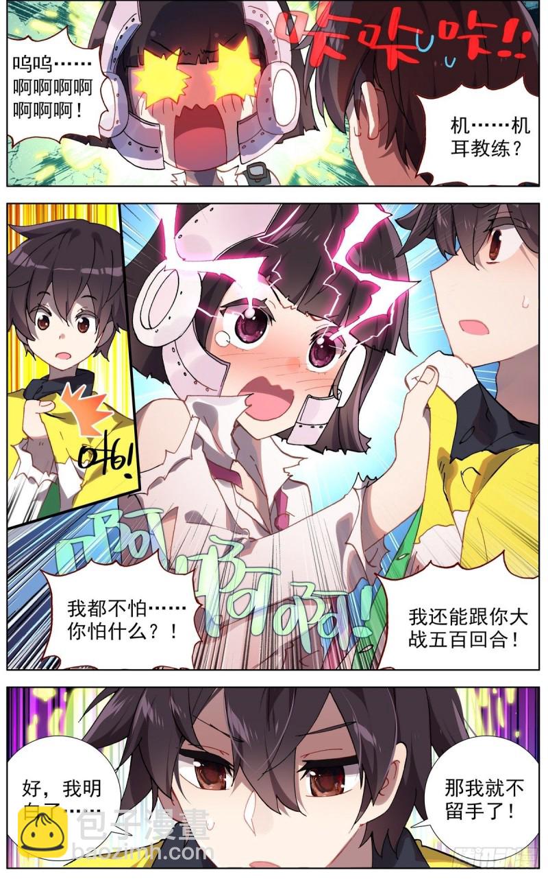 🍜异皇重生 113双修晋升-下 第6页