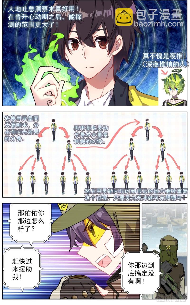 🍜异皇重生 117局势大乱 第2页