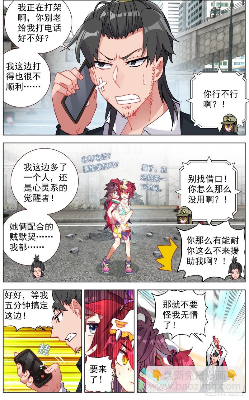 🍜异皇重生 117局势大乱 第3页