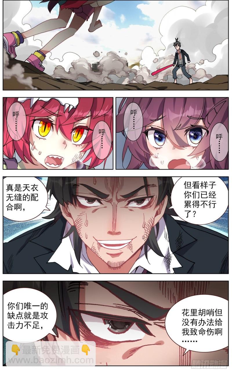 🍜异皇重生 117局势大乱 第5页