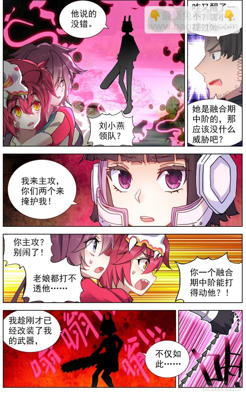 🍜异皇重生 117局势大乱 第6页
