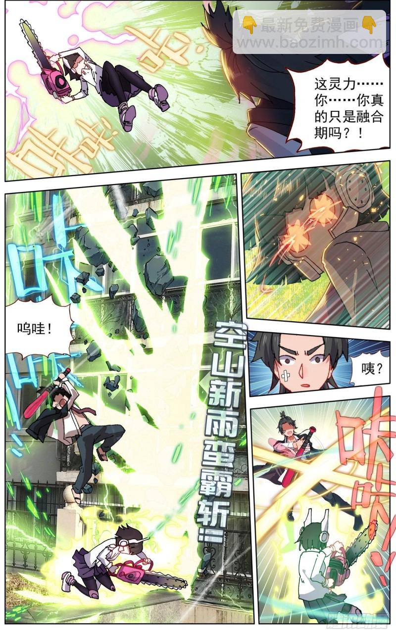 🍜异皇重生 117局势大乱 第8页