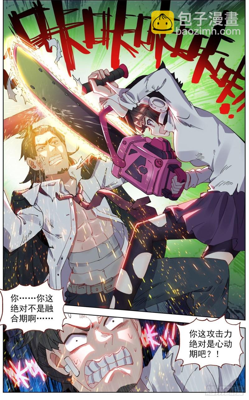 🍜异皇重生 117局势大乱 第9页