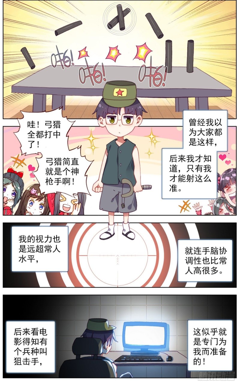 🍜异皇重生 119意外的叛变 第1页