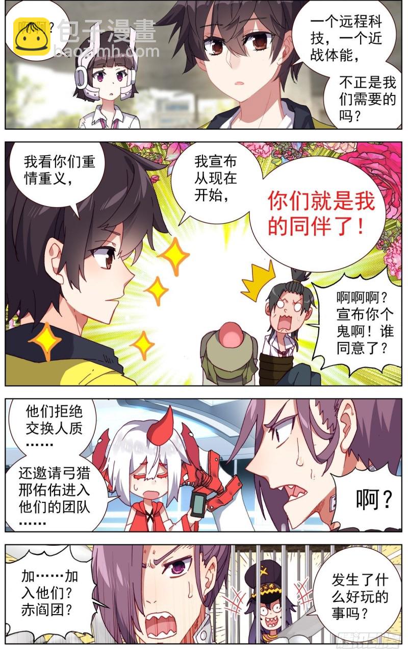 🍜异皇重生 119意外的叛变 第10页