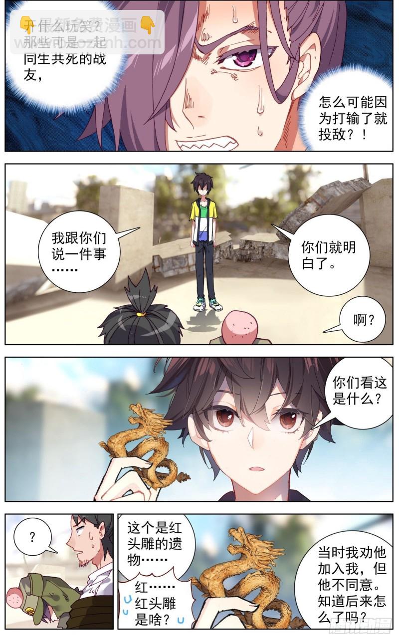 🍜异皇重生 119意外的叛变 第11页