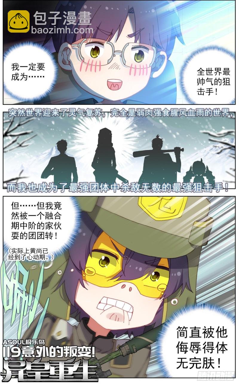 🍜异皇重生 119意外的叛变 第2页