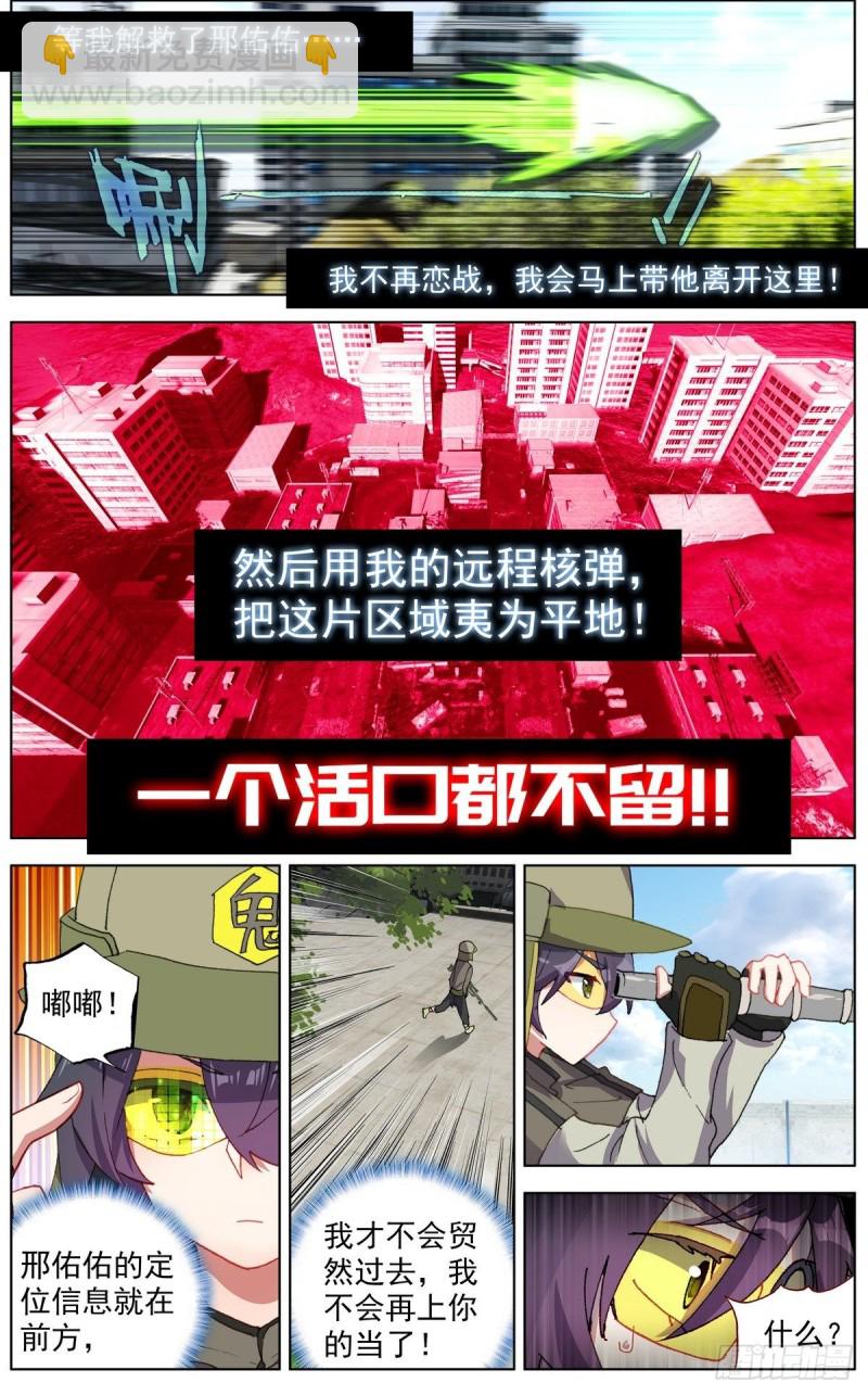 🍜异皇重生 119意外的叛变 第3页