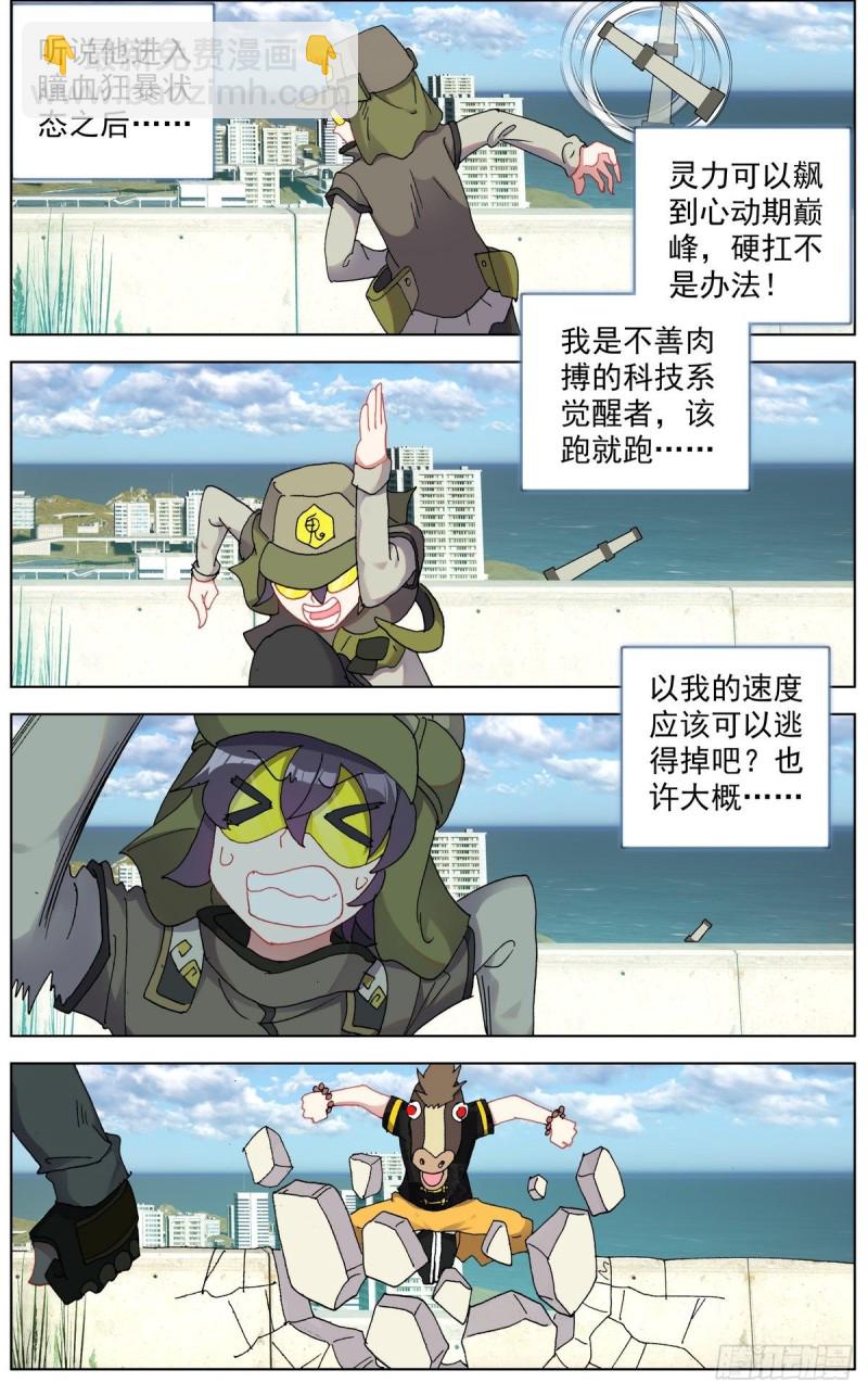 🍜异皇重生 119意外的叛变 第6页
