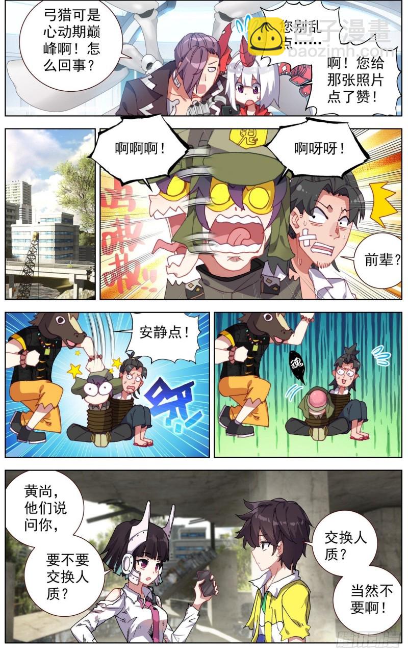 🍜异皇重生 119意外的叛变 第9页