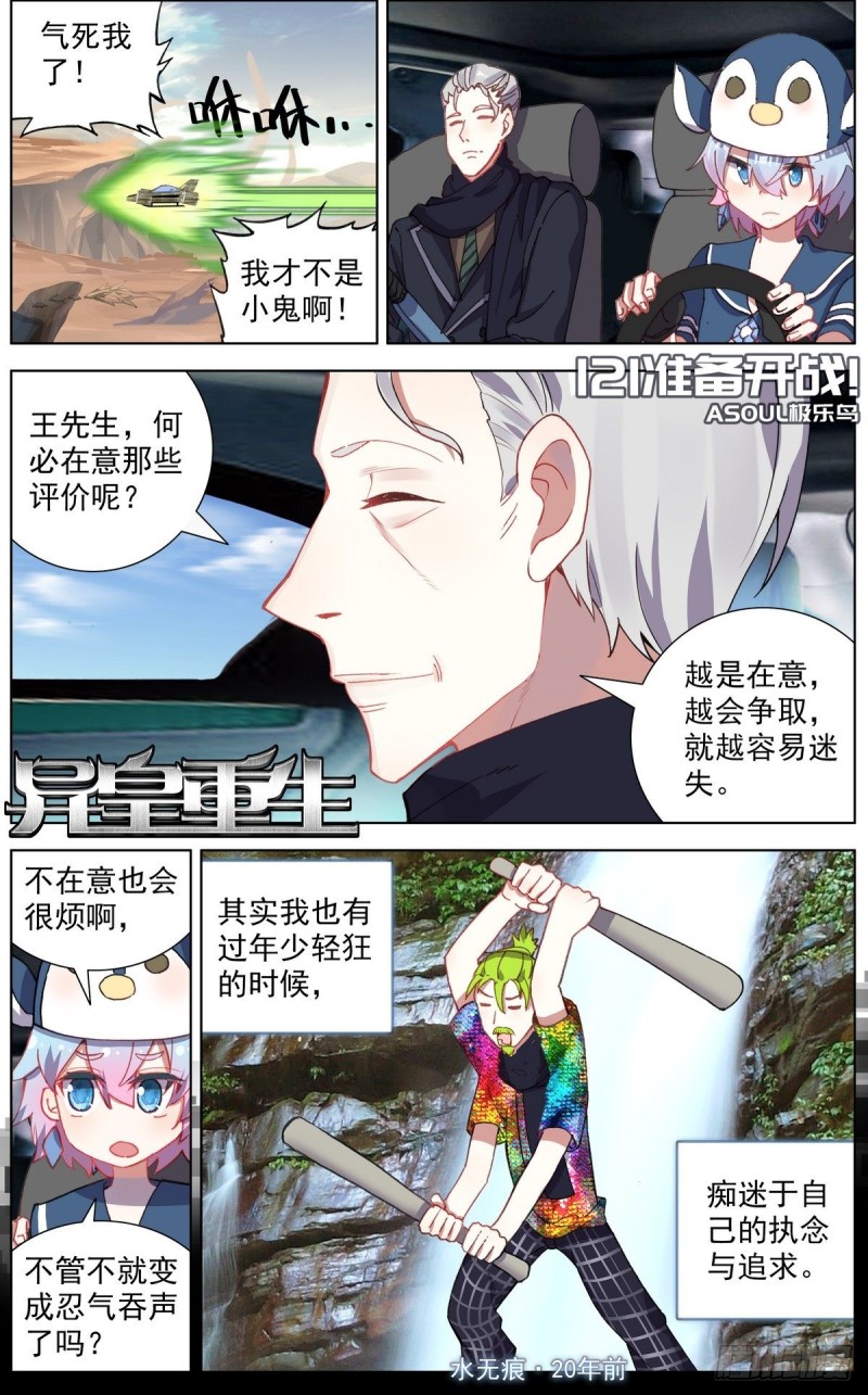 🍜异皇重生 121准备开战 第1页