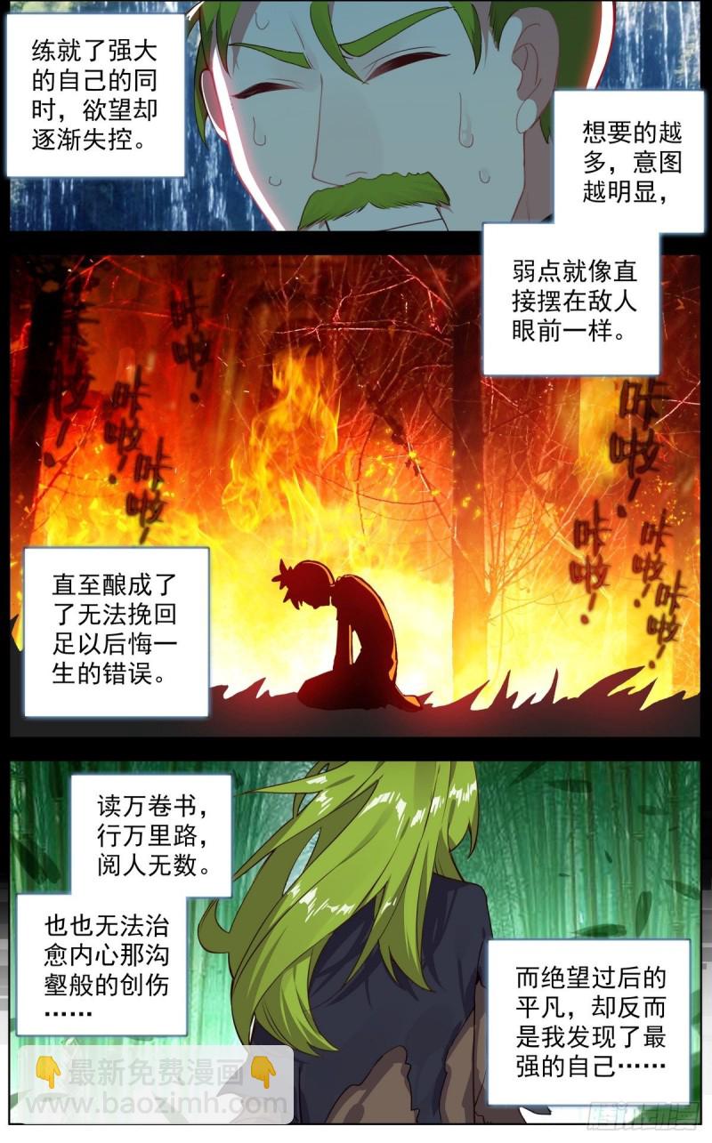 🍜异皇重生 121准备开战 第2页