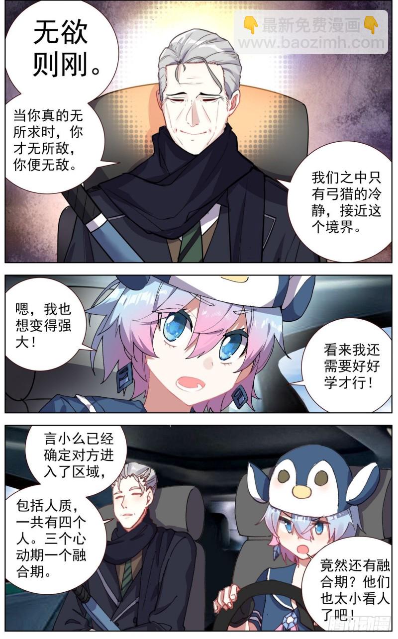 🍜异皇重生 121准备开战 第3页