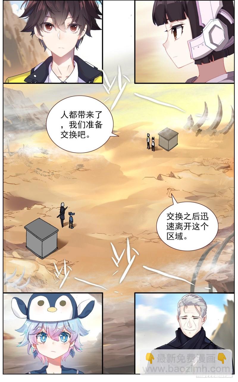 🍜异皇重生 121准备开战 第6页