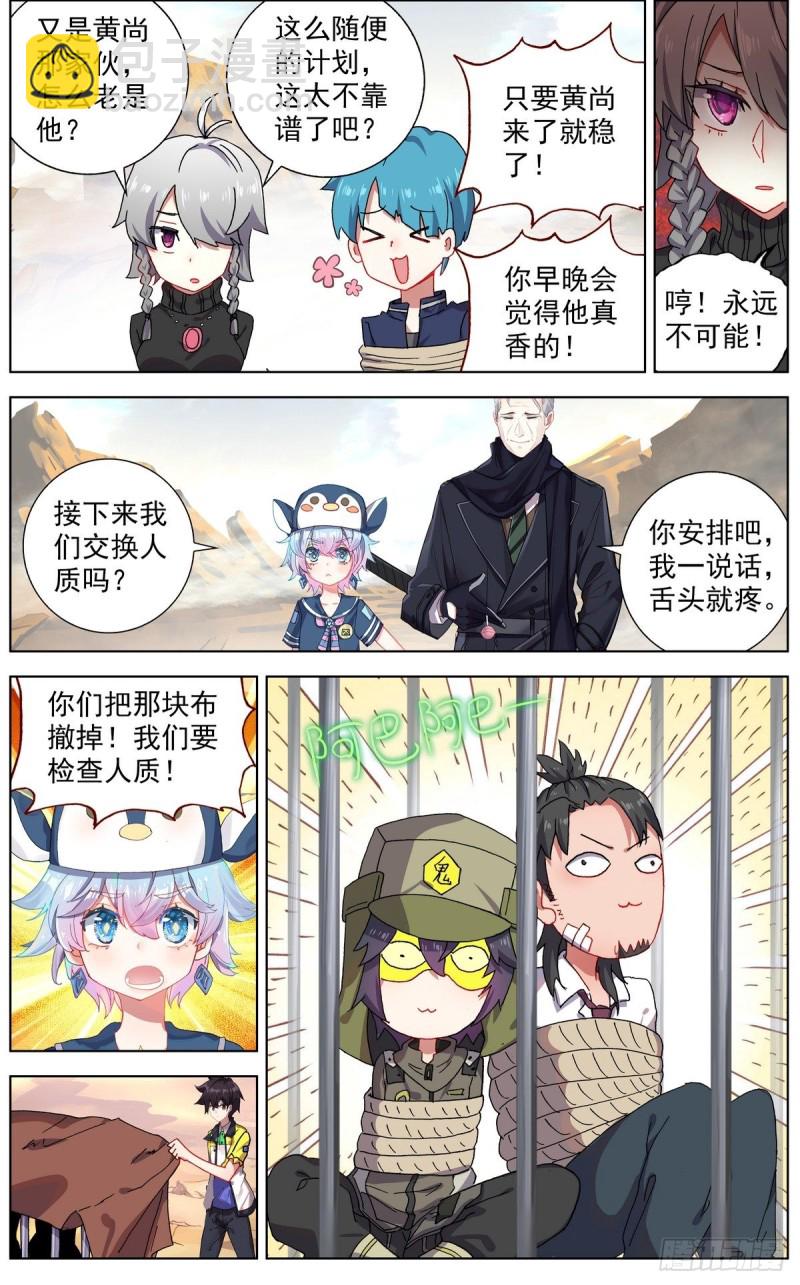 🍜异皇重生 121准备开战 第7页