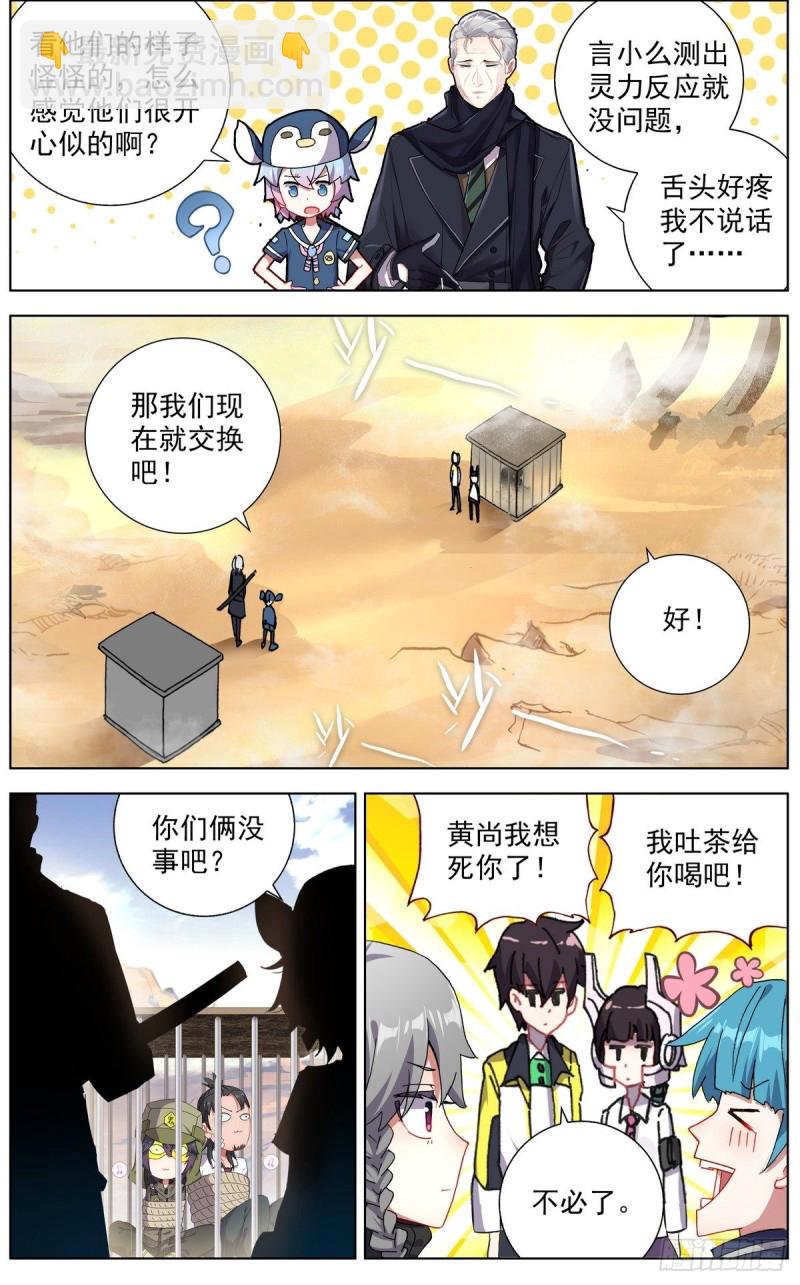 🍜异皇重生 121准备开战 第8页