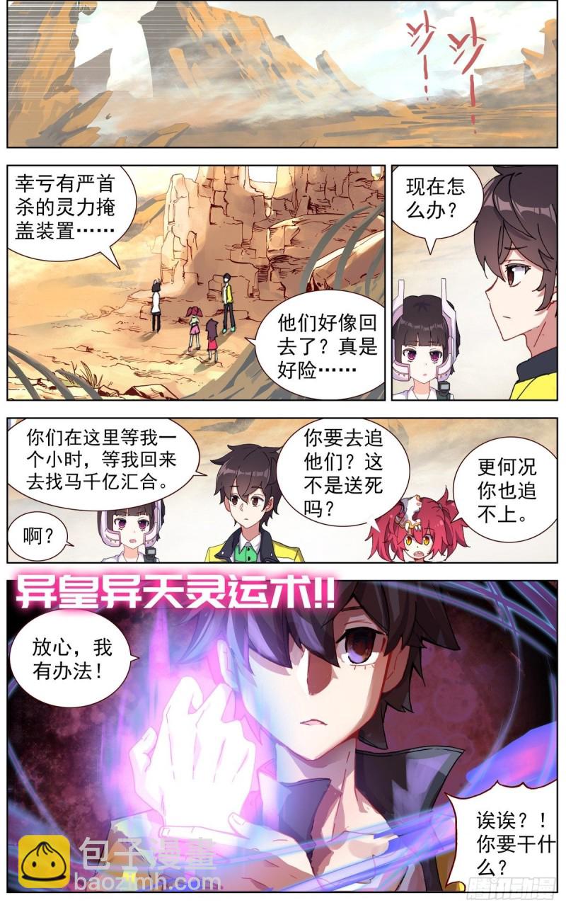 🍜异皇重生 123深入敌后 第12页