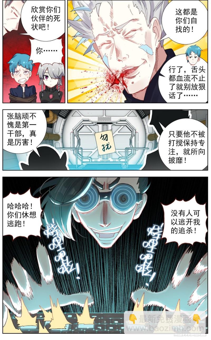 🍜异皇重生 123深入敌后 第5页