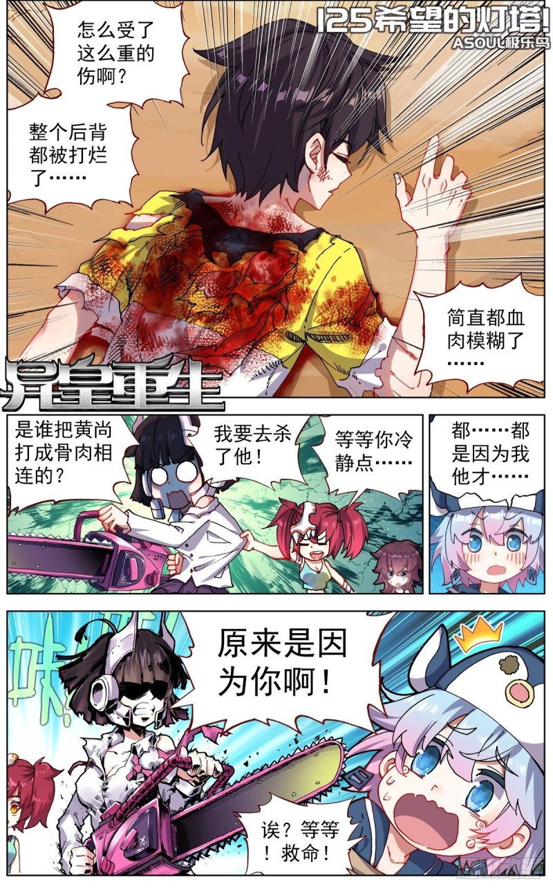 🍜异皇重生 125希望的灯塔 第1页