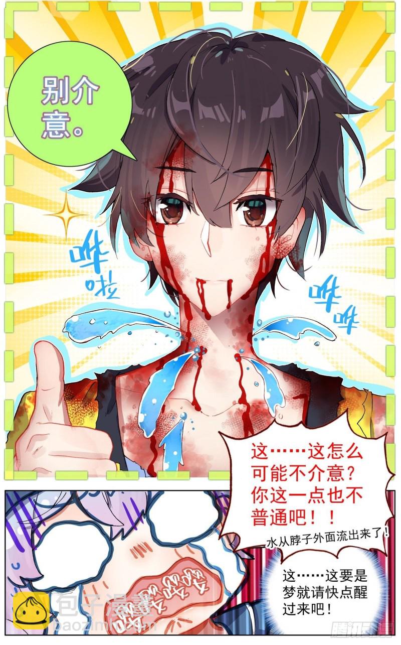🍜异皇重生 125希望的灯塔 第13页
