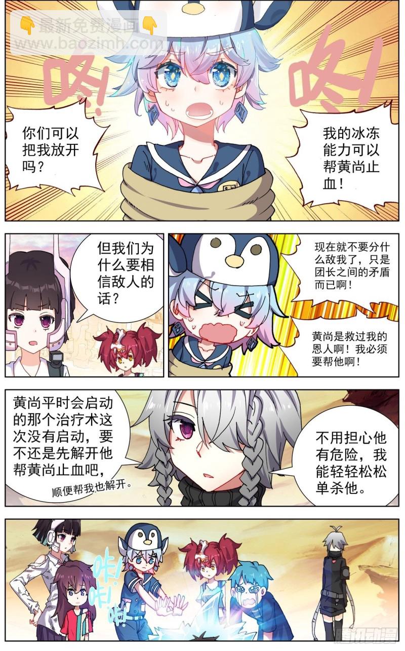 🍜异皇重生 125希望的灯塔 第2页