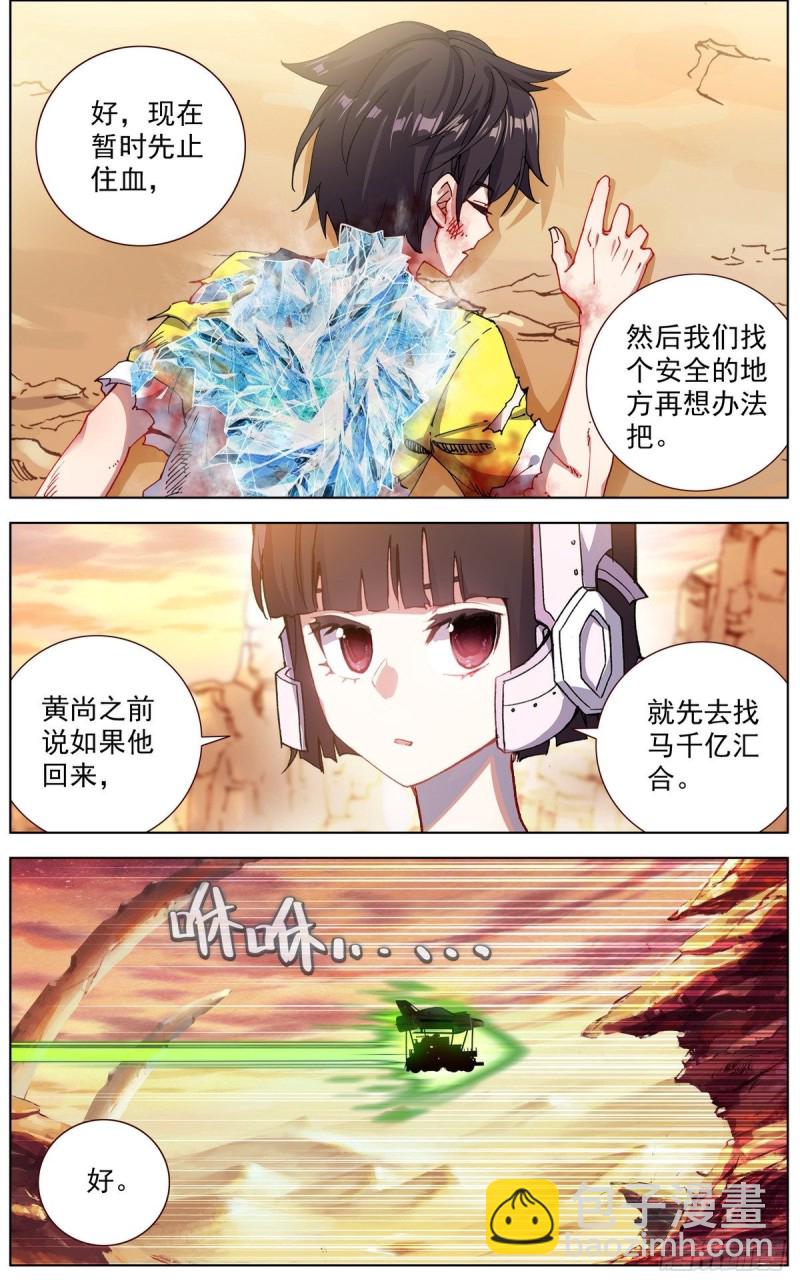 🍜异皇重生 125希望的灯塔 第3页