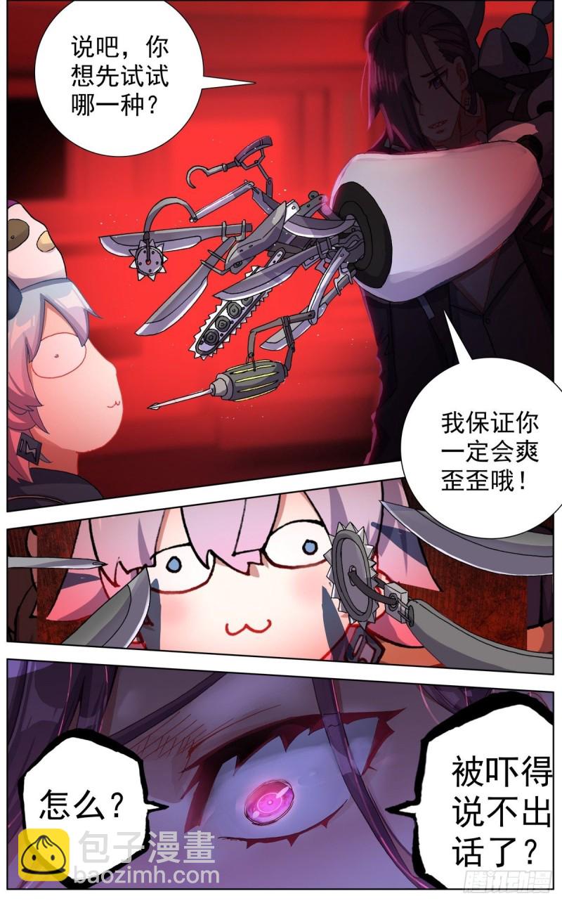 🍜异皇重生 125希望的灯塔 第7页