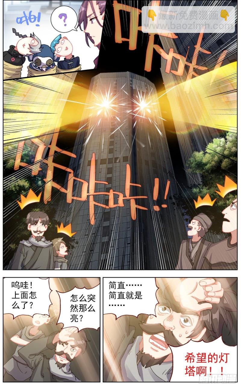 🍜异皇重生 125希望的灯塔 第8页