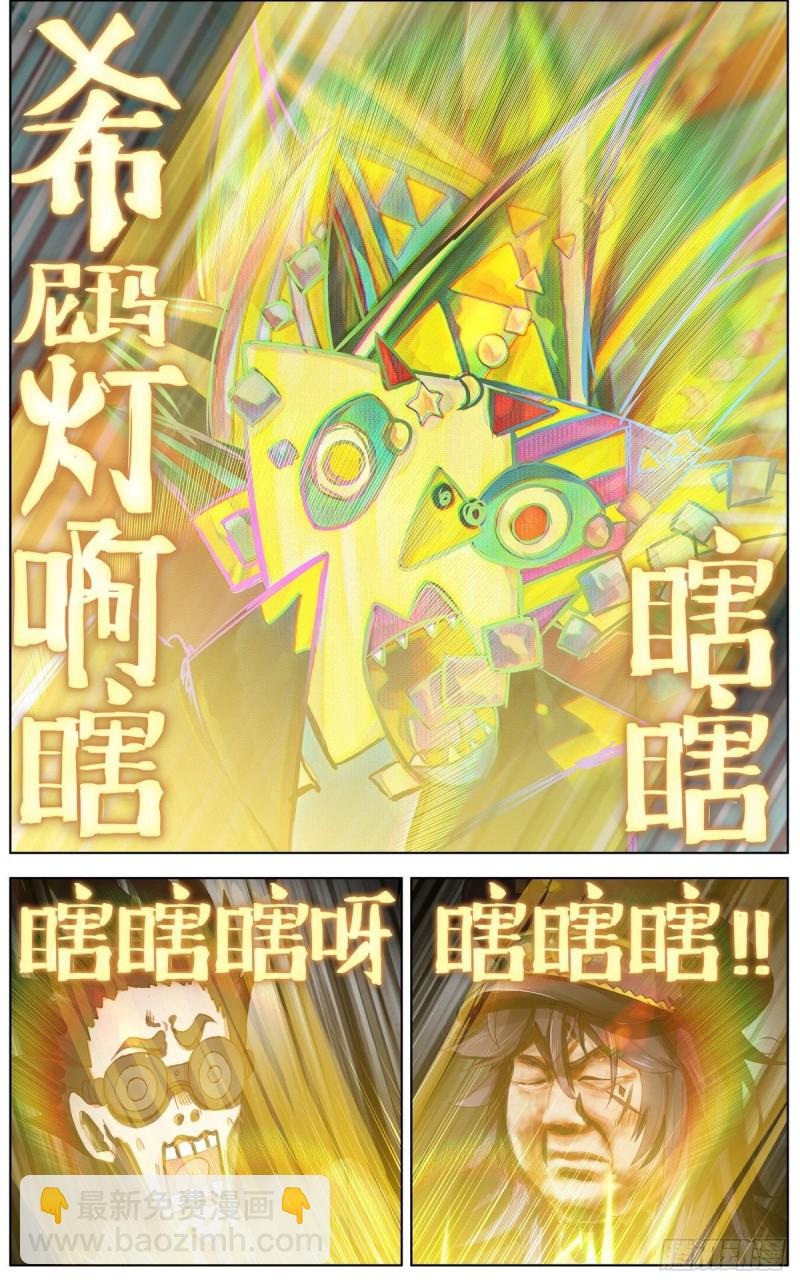 🍜异皇重生 125希望的灯塔 第9页