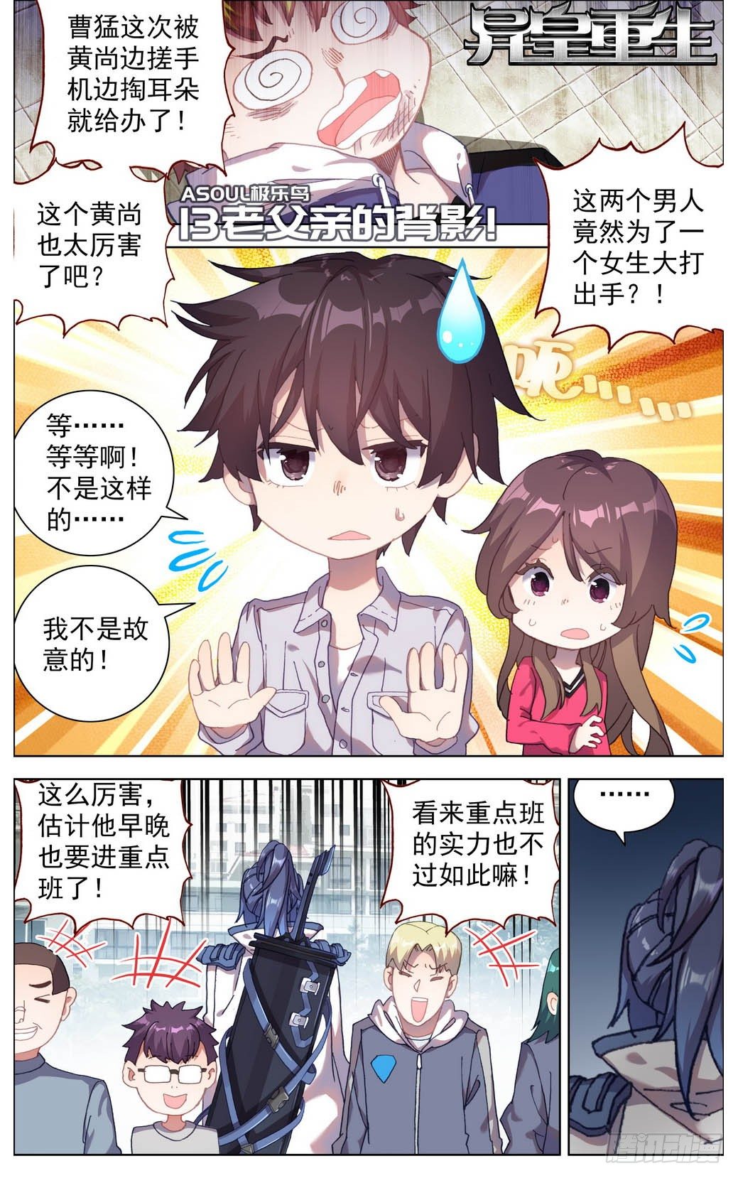 🍜异皇重生 013老父亲的背影！ 第1页