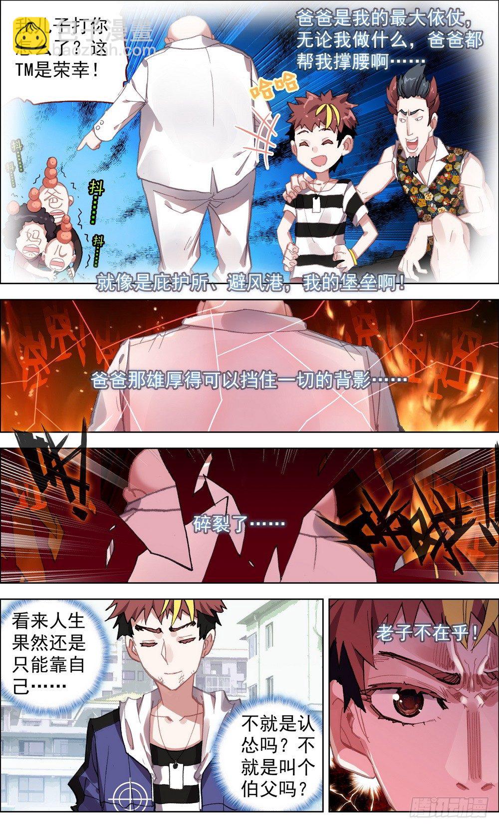 🍜异皇重生 013老父亲的背影！ 第12页