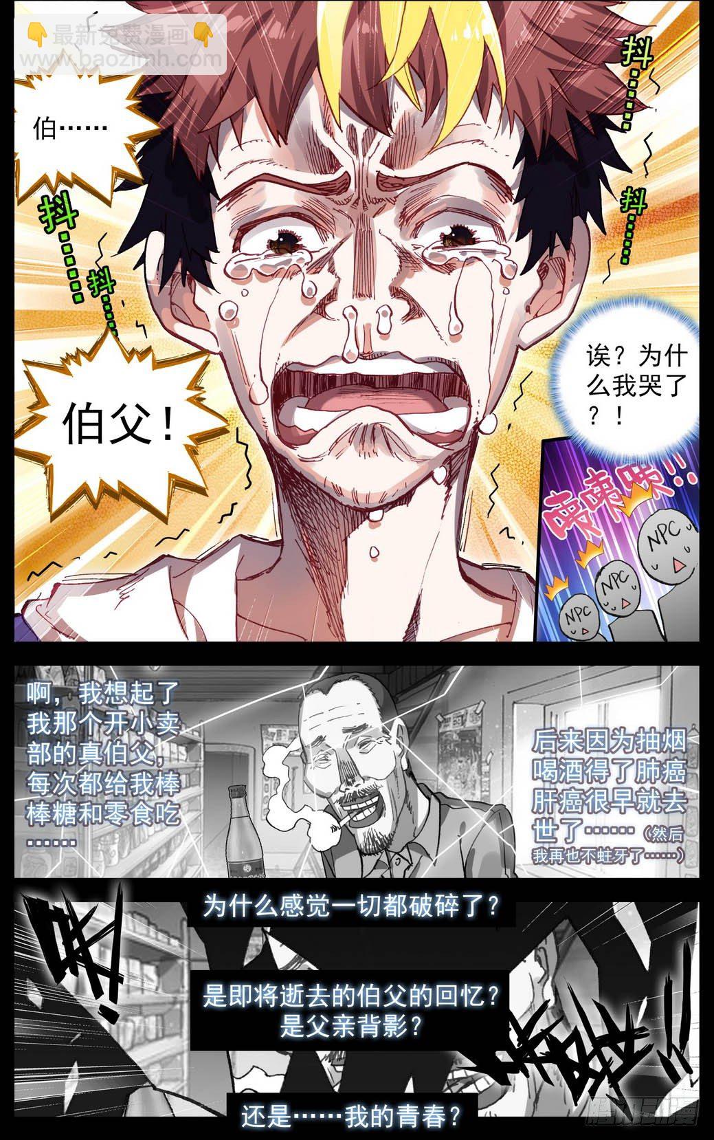 🍜异皇重生 013老父亲的背影！ 第13页
