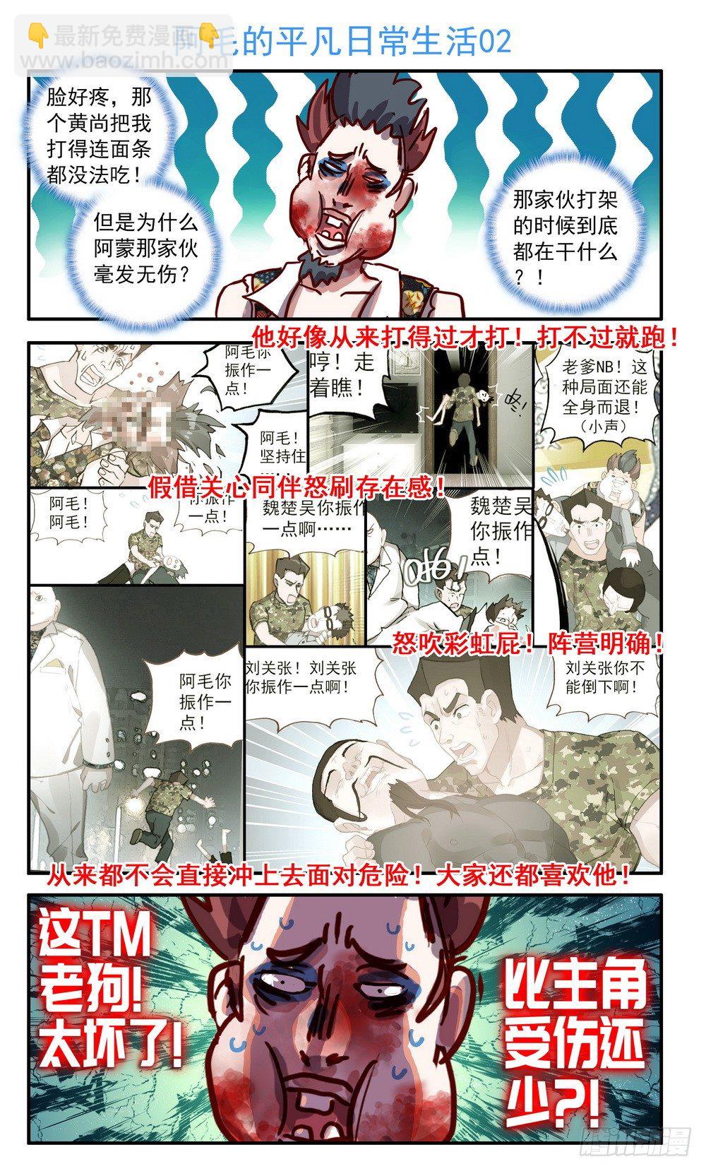 🍜异皇重生 013老父亲的背影！ 第17页