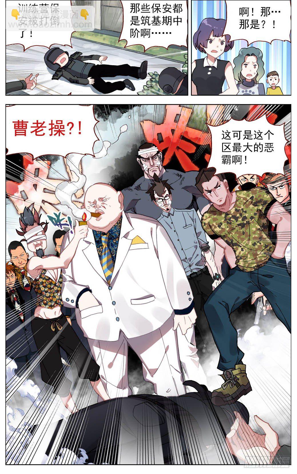 🍜异皇重生 013老父亲的背影！ 第7页