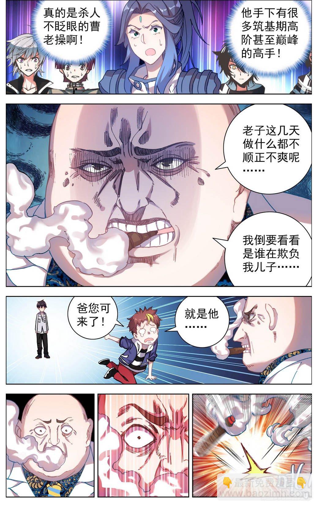 🍜异皇重生 013老父亲的背影！ 第8页