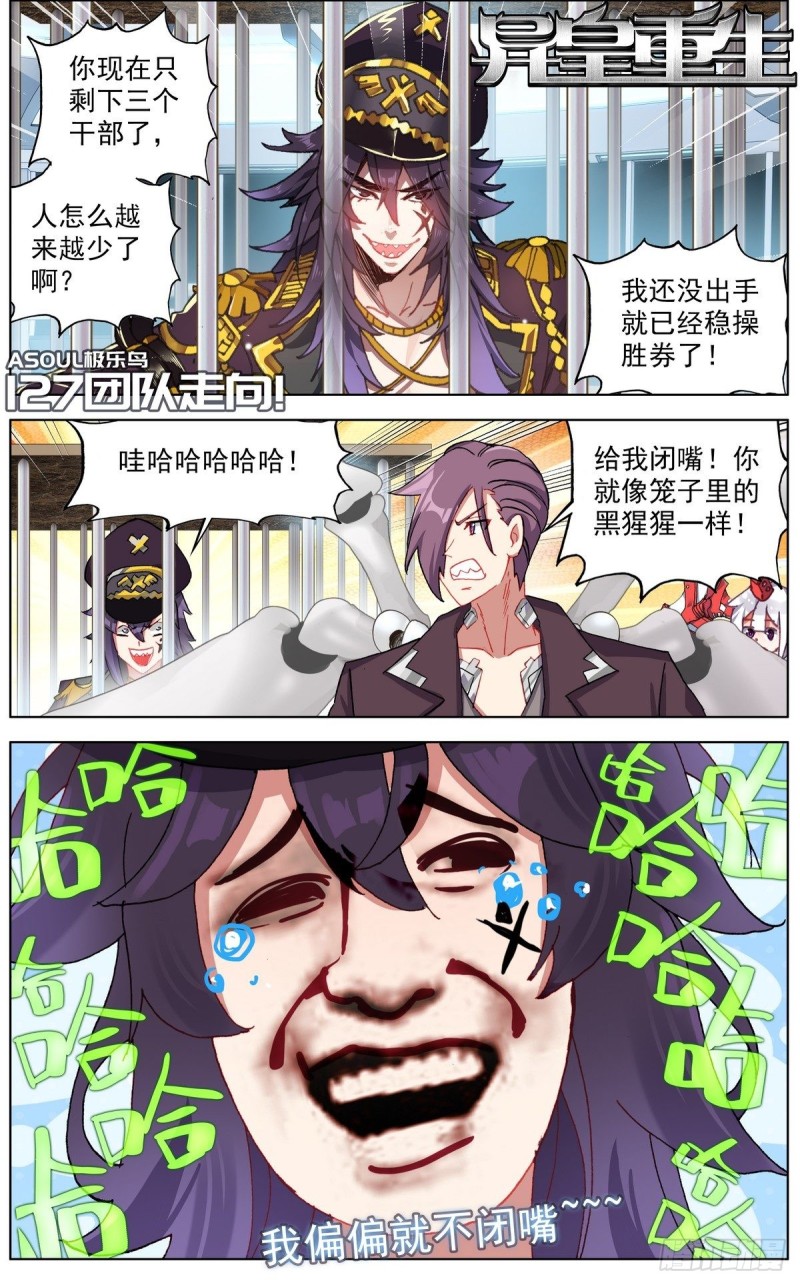 🍜异皇重生 127团队走向 第1页