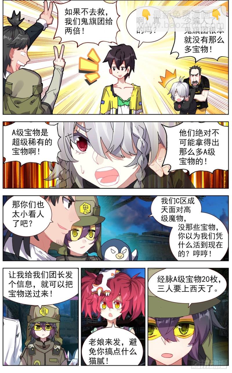 🍜异皇重生 127团队走向 第10页