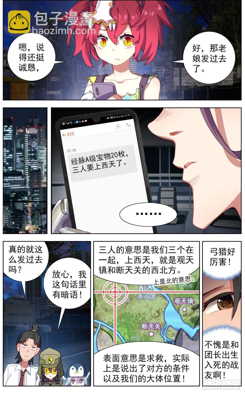 🍜异皇重生 127团队走向 第11页