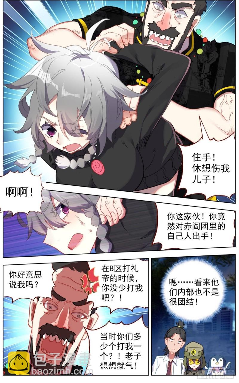 🍜异皇重生 127团队走向 第8页