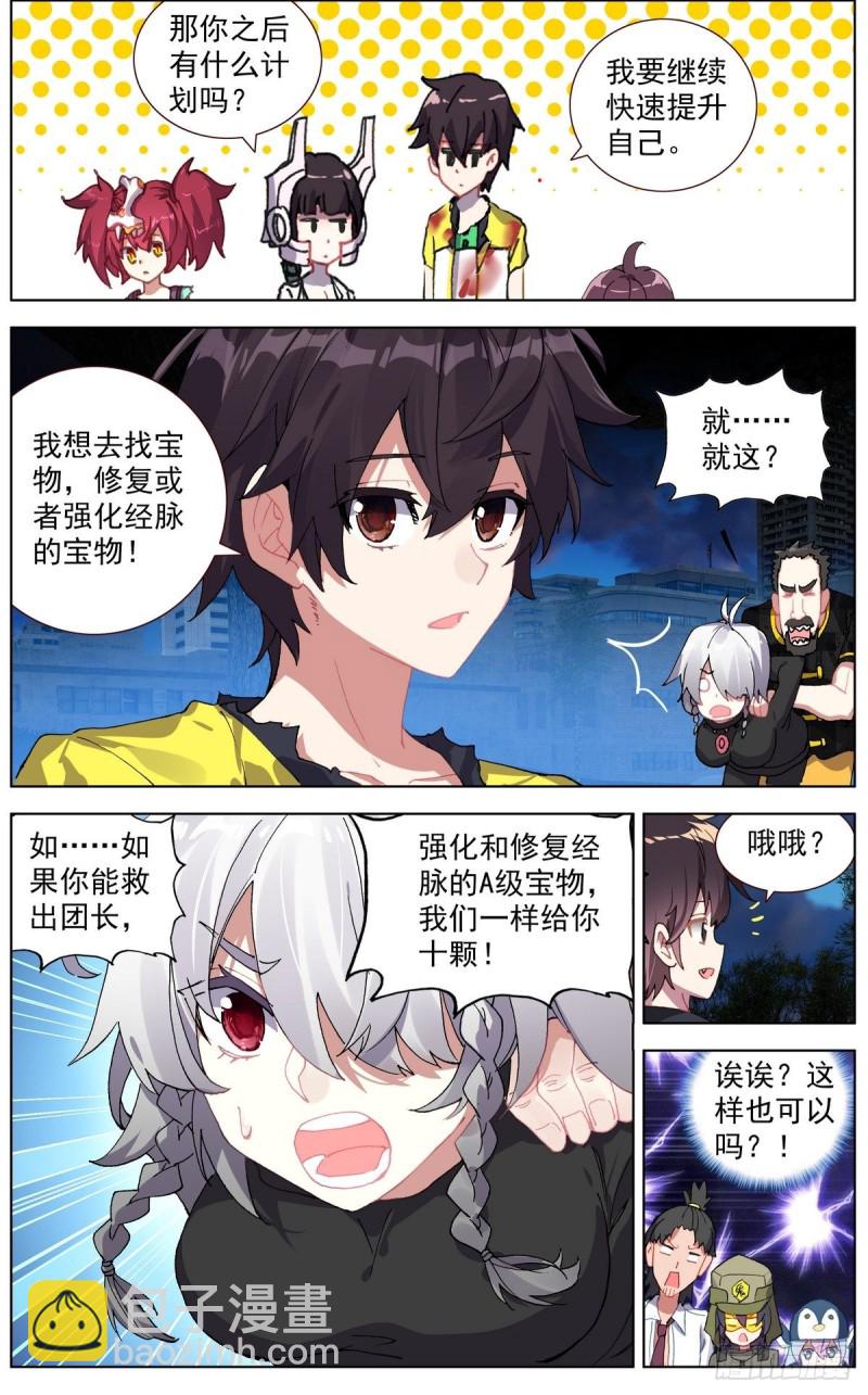 🍜异皇重生 127团队走向 第9页
