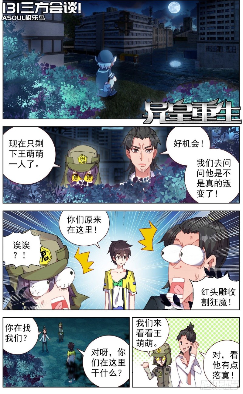 🍜异皇重生 131三方会谈 第1页