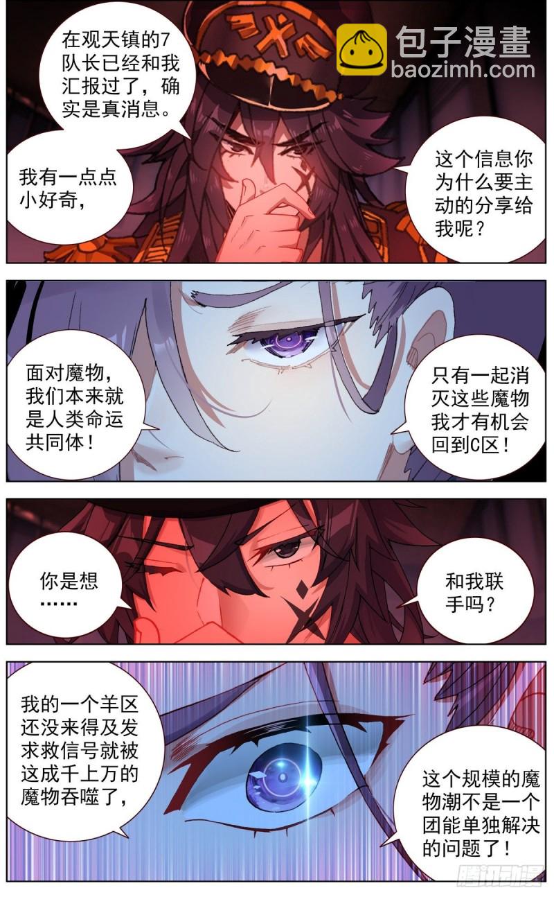 🍜异皇重生 131三方会谈 第10页