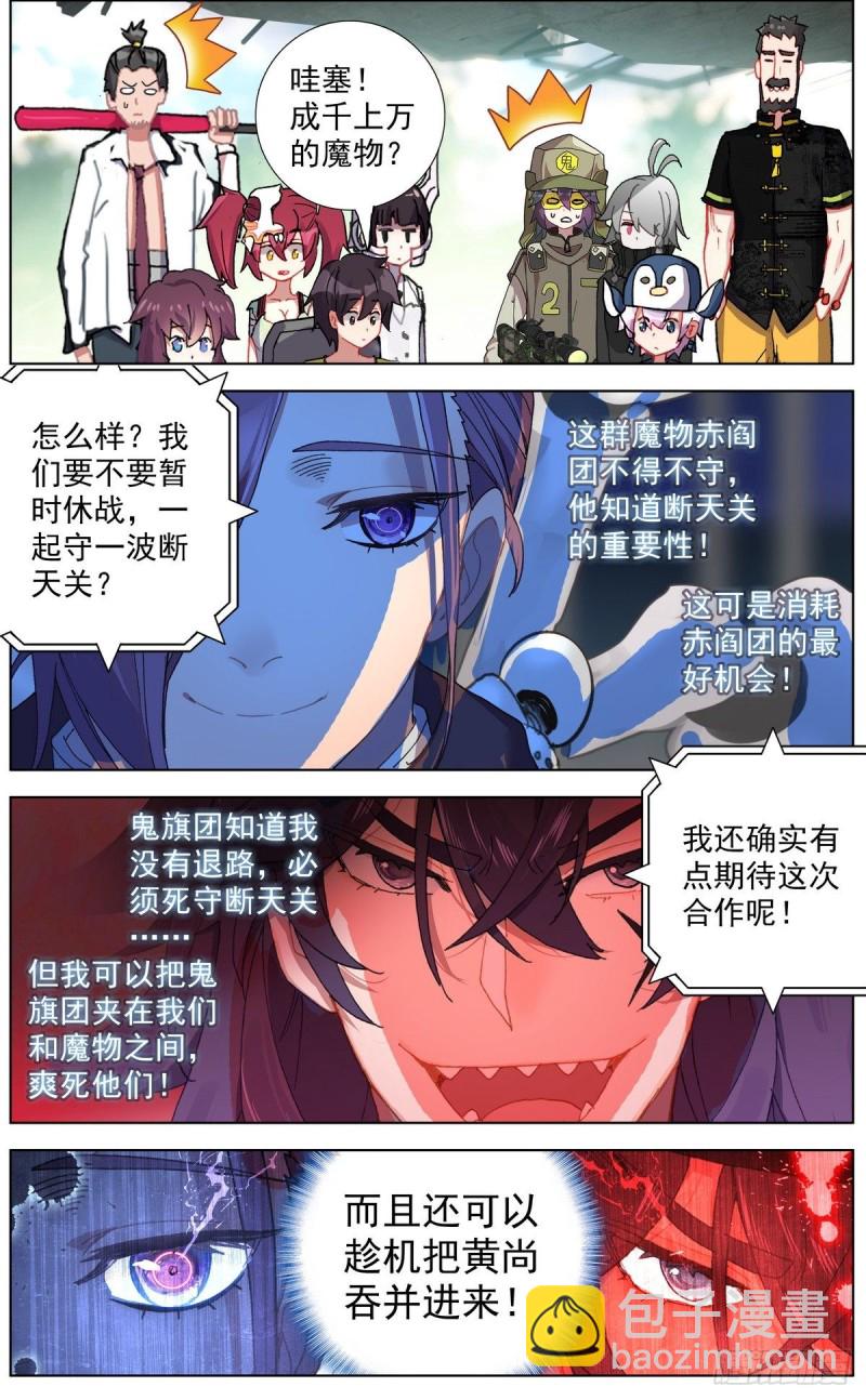 🍜异皇重生 131三方会谈 第11页