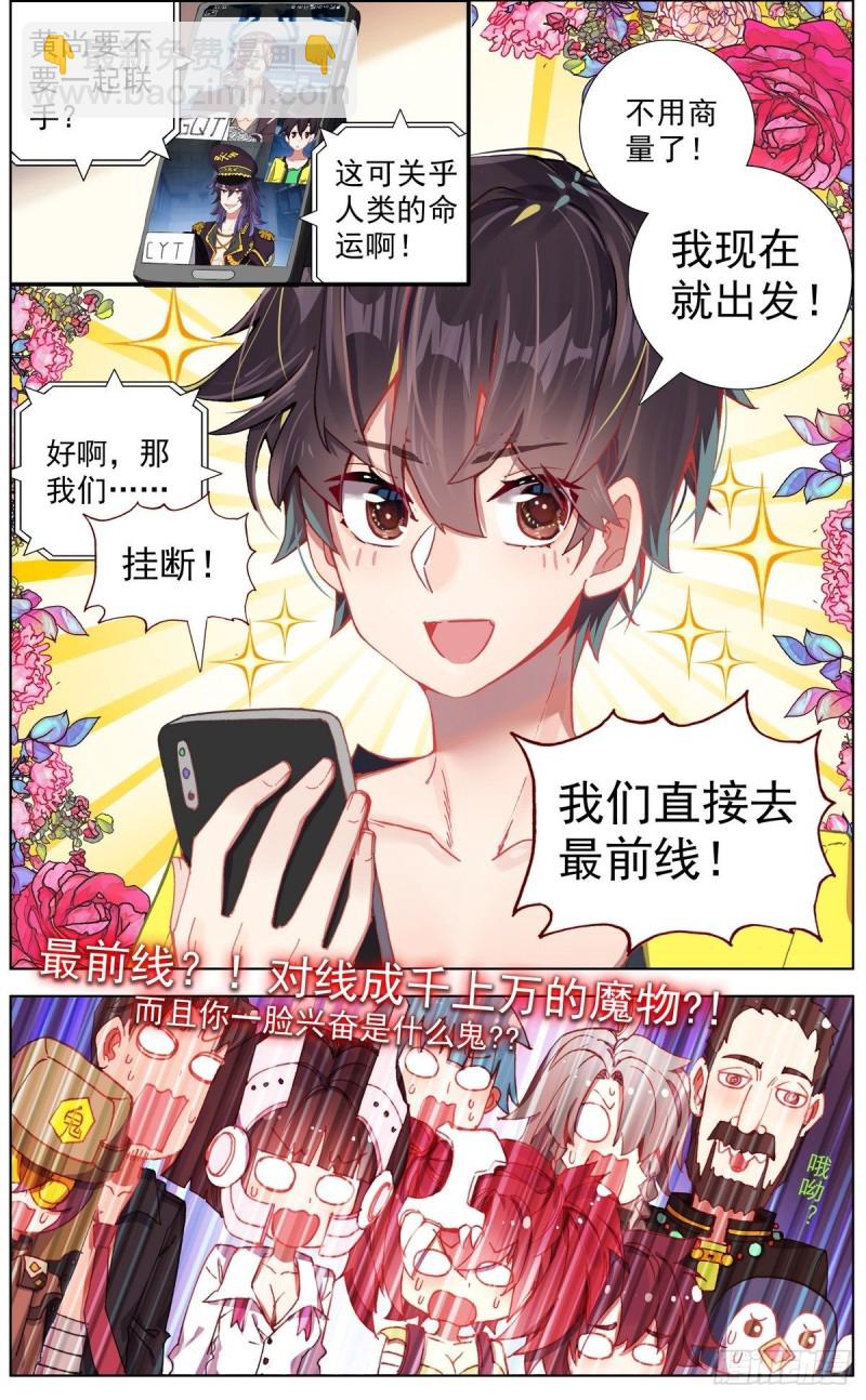 🍜异皇重生 131三方会谈 第12页