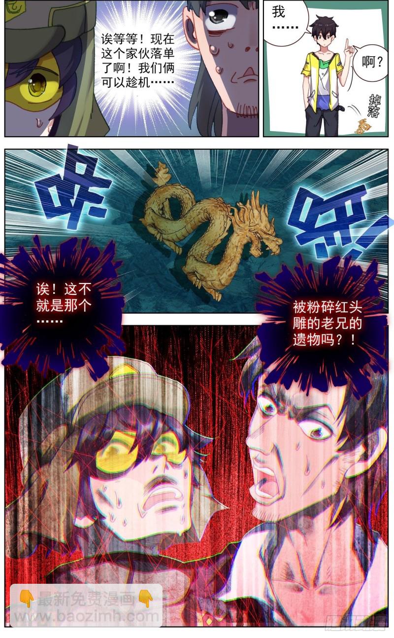 🍜异皇重生 131三方会谈 第2页