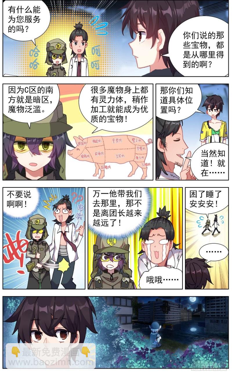 🍜异皇重生 131三方会谈 第3页